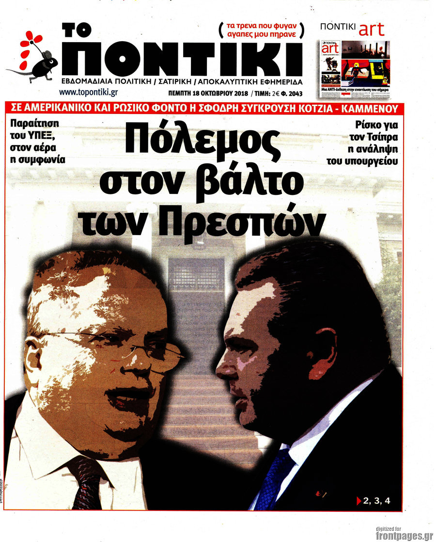 Το Ποντίκι