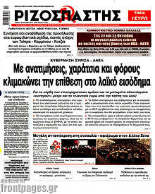 Με ανατιμήσεις, χαράτσια και φόρους κλιμακώνει την επίθεση στο λαϊκό εισόδημα