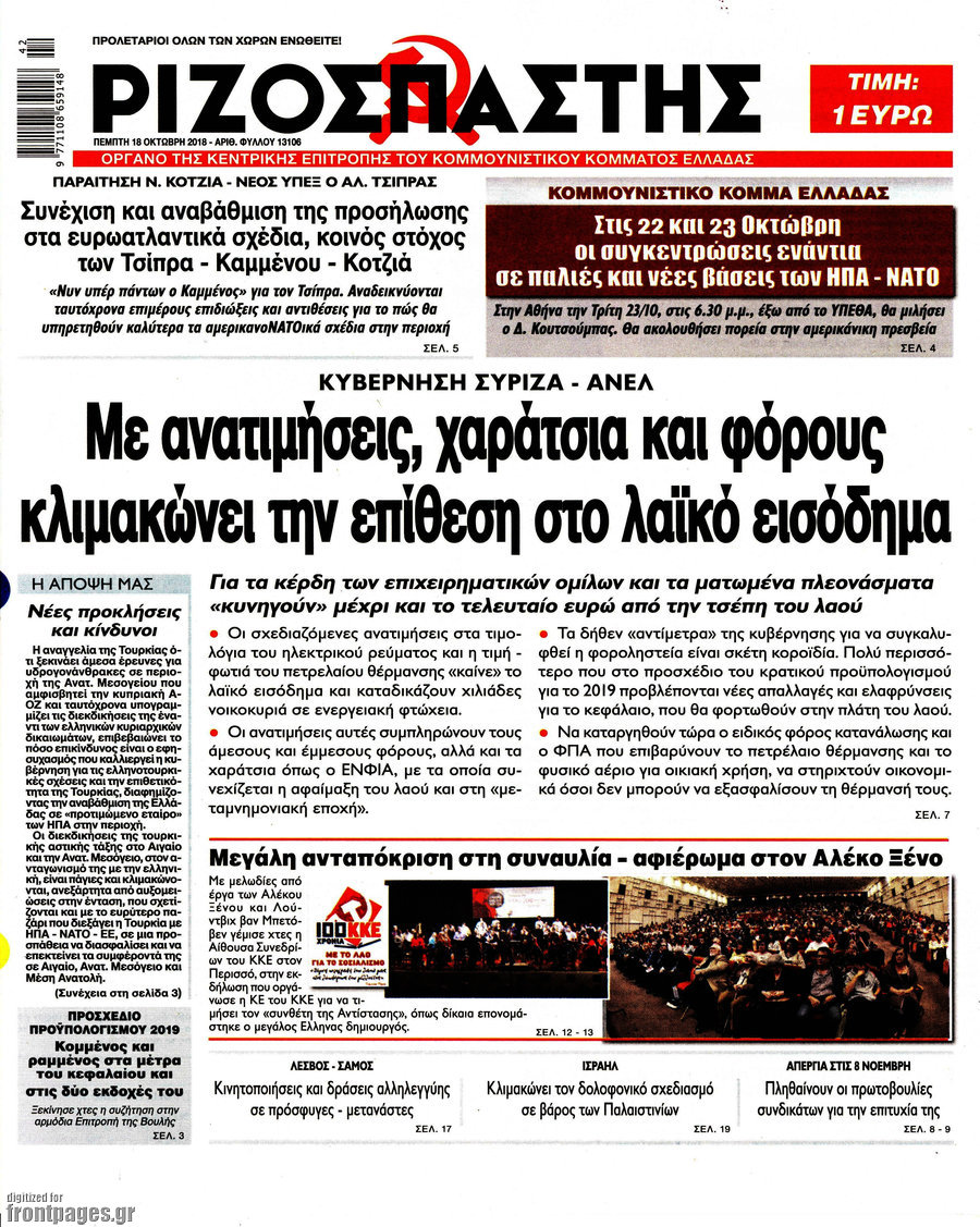 Ριζοσπάστης