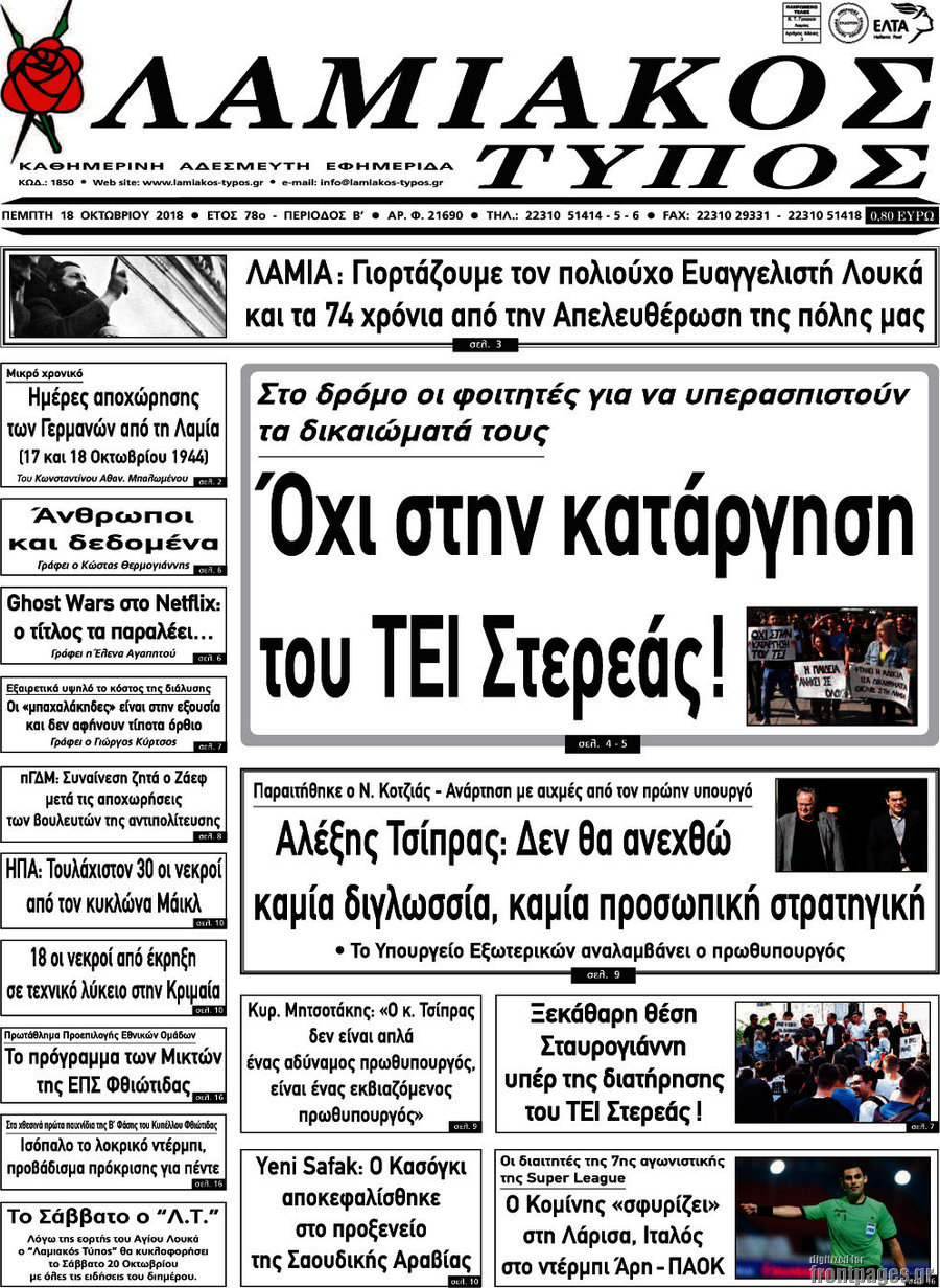 Λαμιακός Τύπος