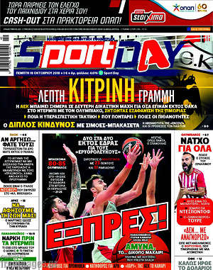 Πρωτοσέλιδο εφημερίδας Sport Day - protoselida