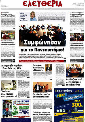 Πρωτοσέλιδο Ελευθερία