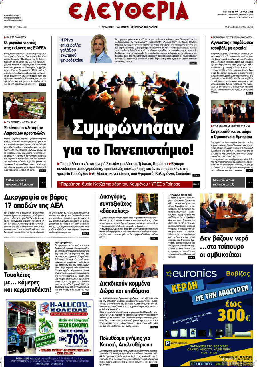 Ελευθερία
