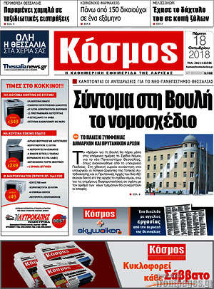 Πρωτοσέλιδο Κόσμος
