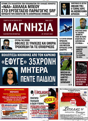 Πρωτοσέλιδο Μαγνησία