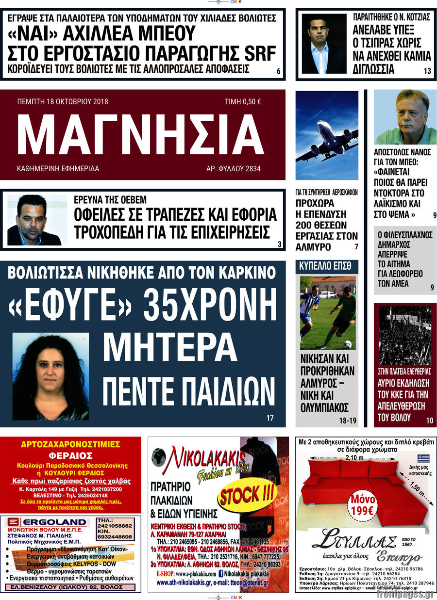 Μαγνησία