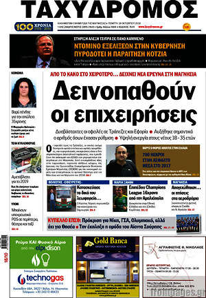 Πρωτοσέλιδο Ταχυδρόμος