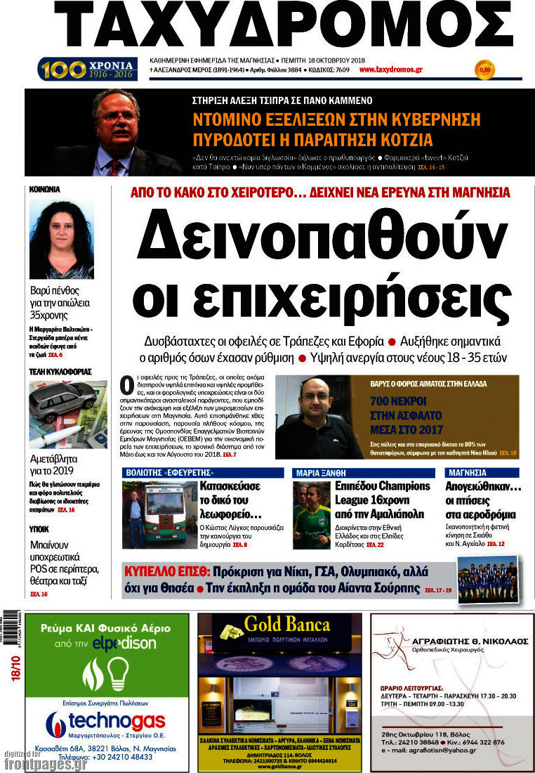 Ταχυδρόμος