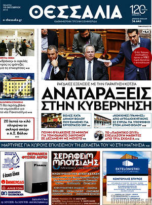 Πρωτοσέλιδο Θεσσαλία