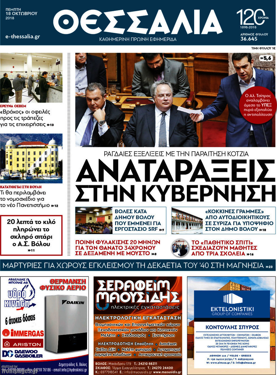 Θεσσαλία