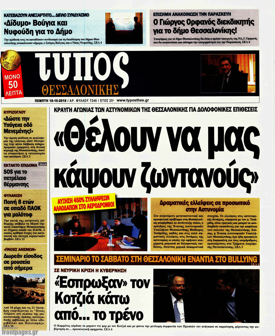 Τύπος Θεσσαλονίκης