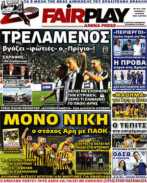 Πρωτοσέλιδο εφημερίδας Fair Play - protoselida