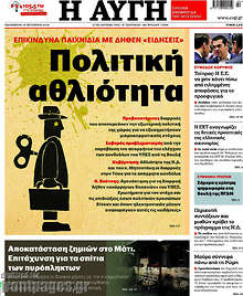 Πολιτική αθλιότητα