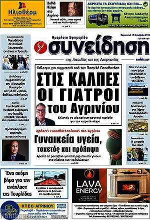 Πρωτοσέλιδο Συνείδηση