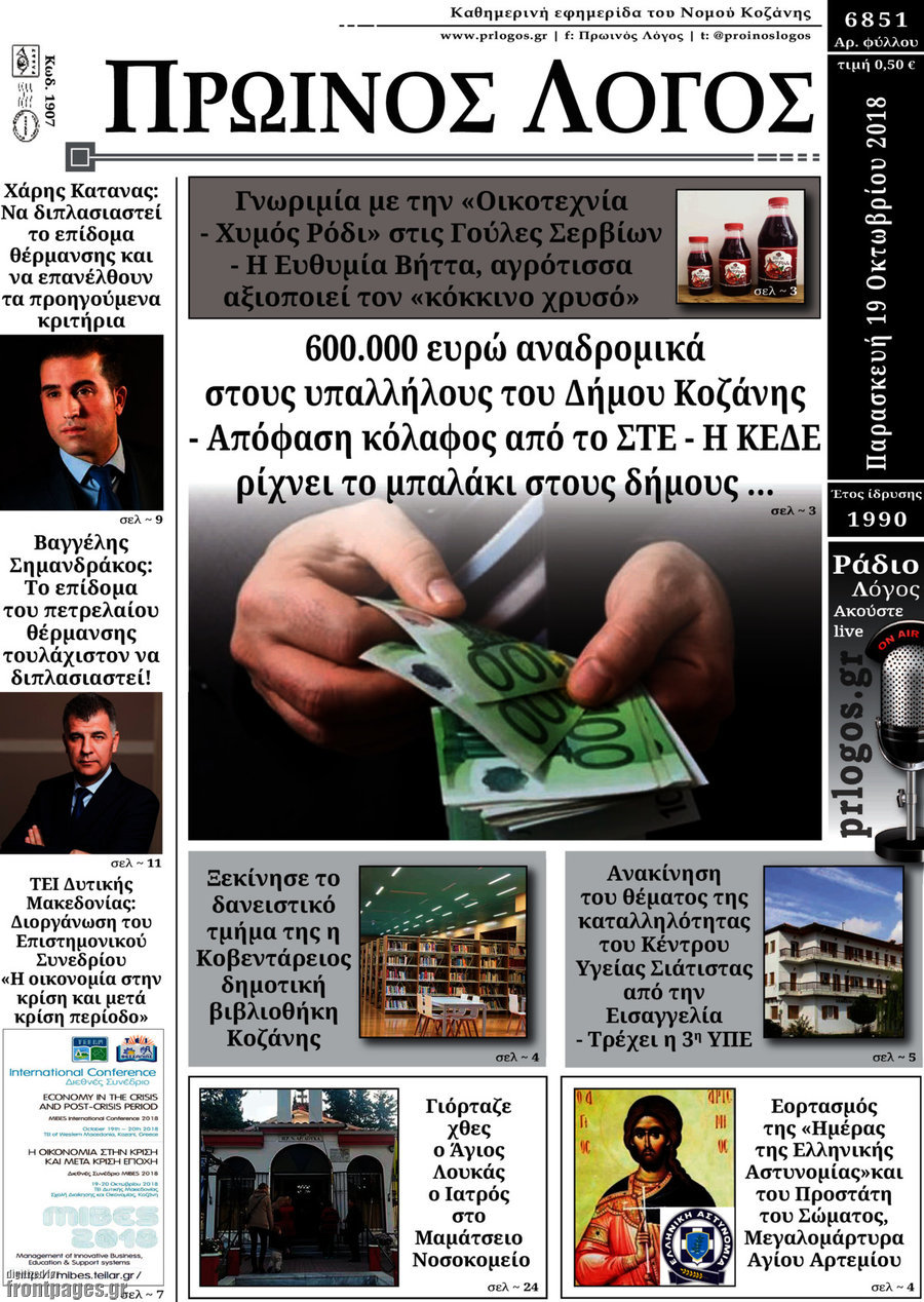 Πρωινός Λόγος