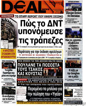 Πρωτοσέλιδο Deal News
