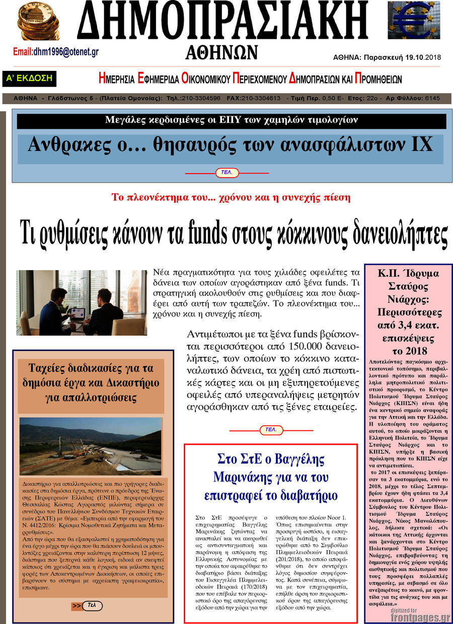Δημοπρασιακή Αθηνών