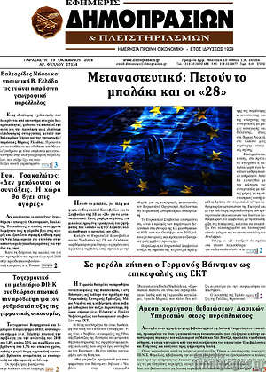 Πρωτοσέλιδο Εφημερίς Δημοπρασιών
