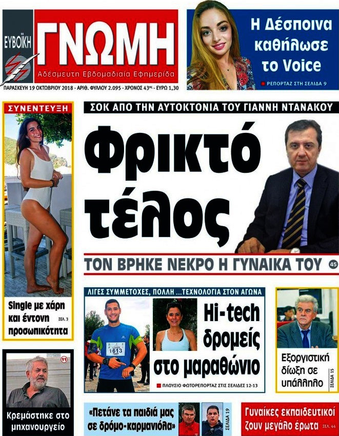Ευβοϊκή Γνώμη