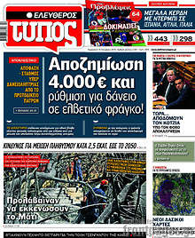 Αποζημίωση 4.000€ και ρύθμιση για δάνειο σε ελβετικό φράγκο!