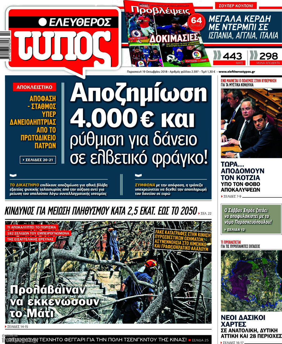 Ελεύθερος Τύπος