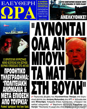 Πρωτοσέλιδο εφημερίδας Ελεύθερη ώρα - protoselida