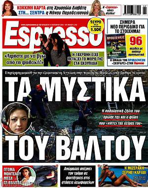 Πρωτοσέλιδο εφημερίδας Espresso - protoselida