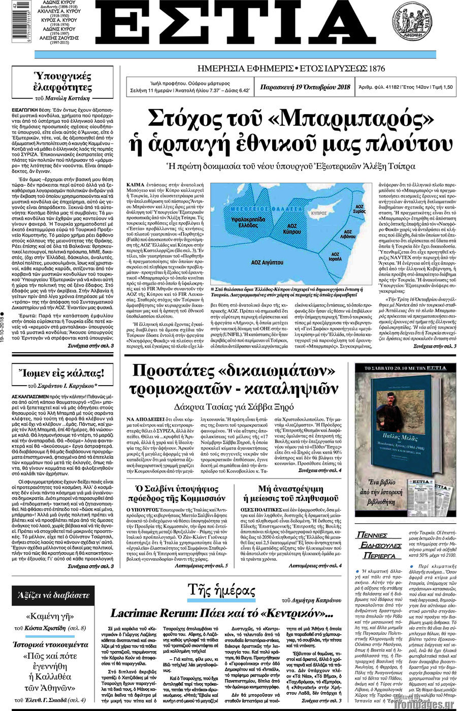Εστία