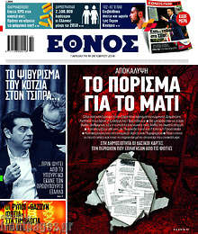 Το πόρισμα για το Μάτι
