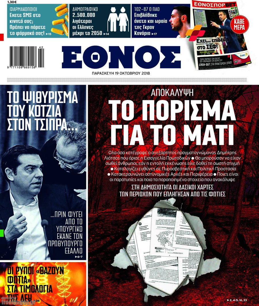 Έθνος