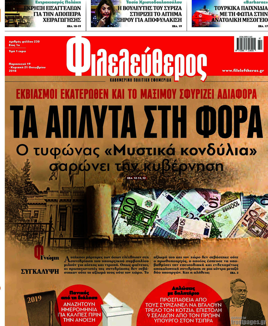 Φιλελεύθερος