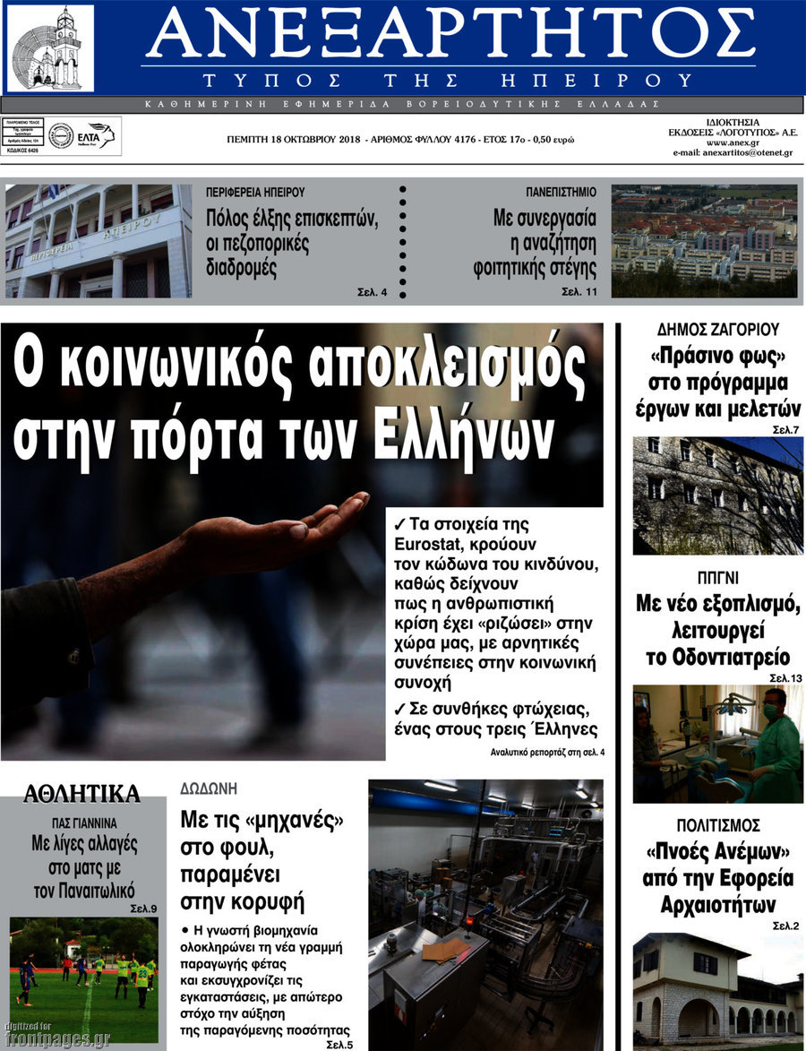 Ανεξάρτητος