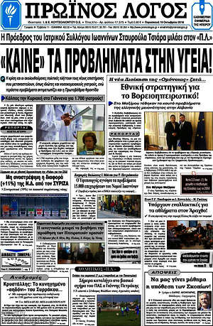 Πρωτοσέλιδο Πρωινός Λόγος