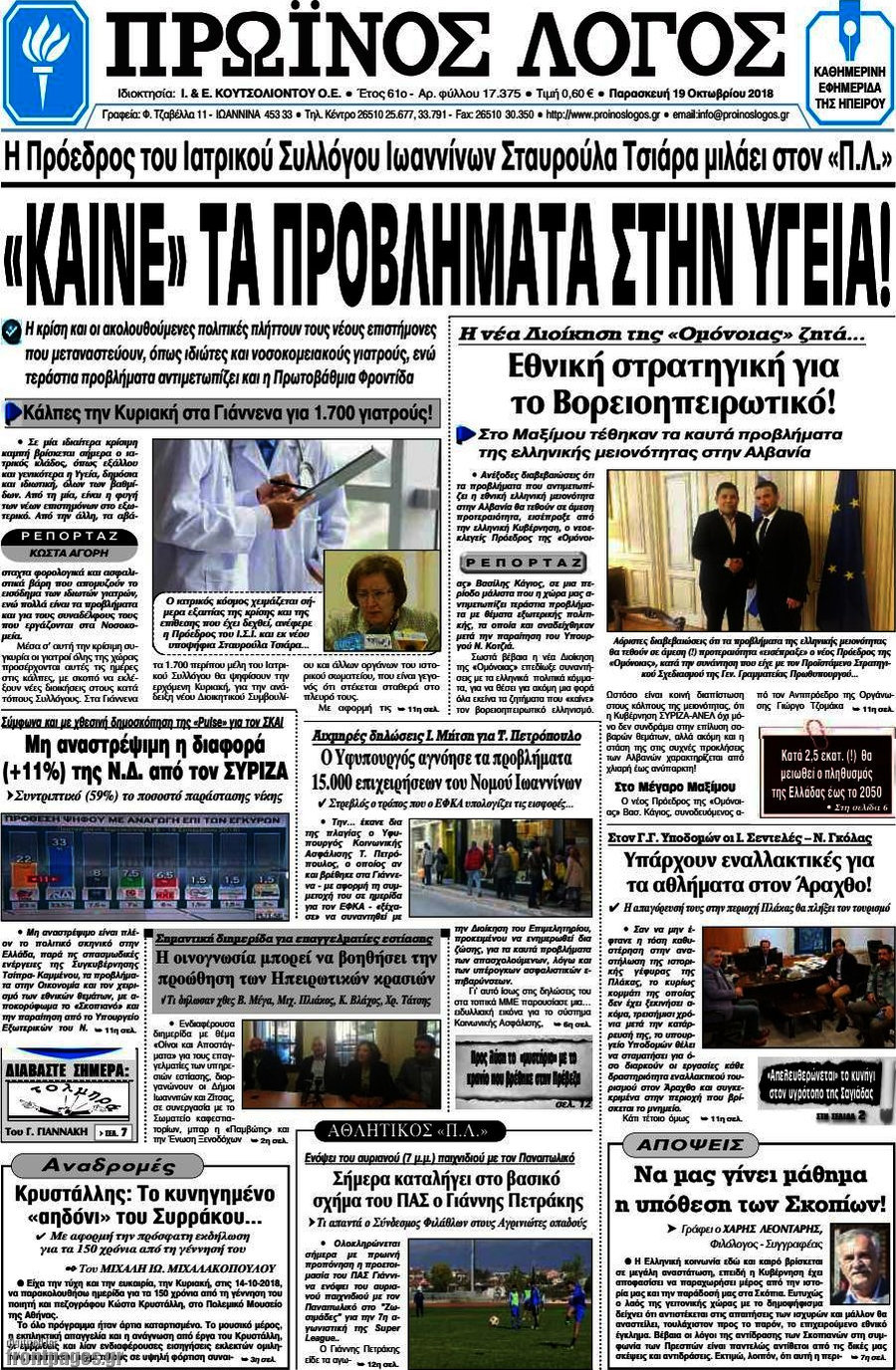 Πρωινός Λόγος