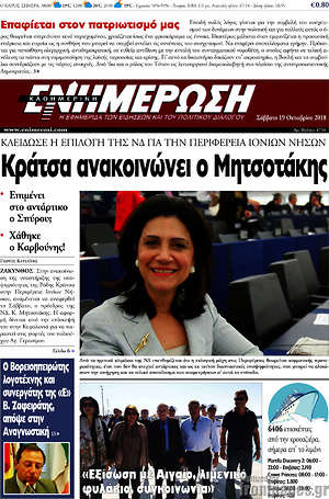 Πρωτοσέλιδο Ενημέρωση