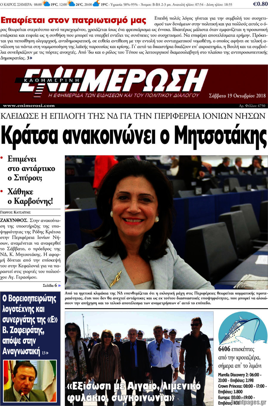 Ενημέρωση