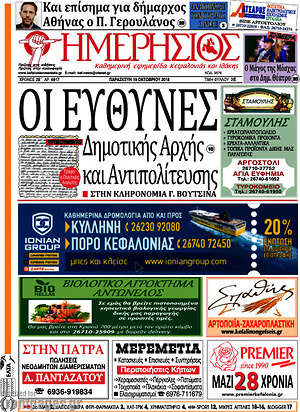 Πρωτοσέλιδο Ημερήσιος
