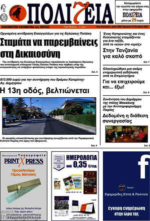 Πρωτοσέλιδο Πολιτεία