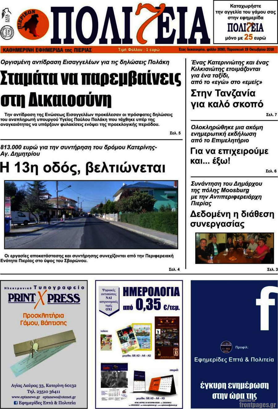 Πολιτεία