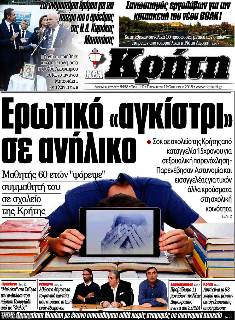 Νέα Κρήτη