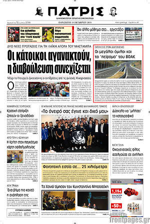 Πρωτοσέλιδο Πατρίς