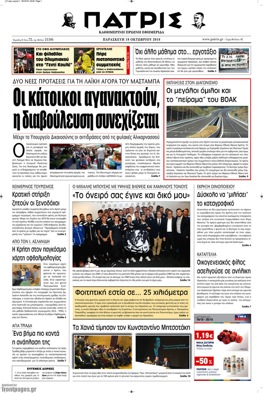Πατρίς