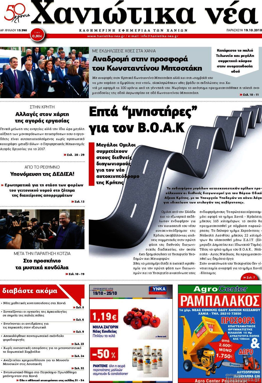 Χανιώτικα Νέα