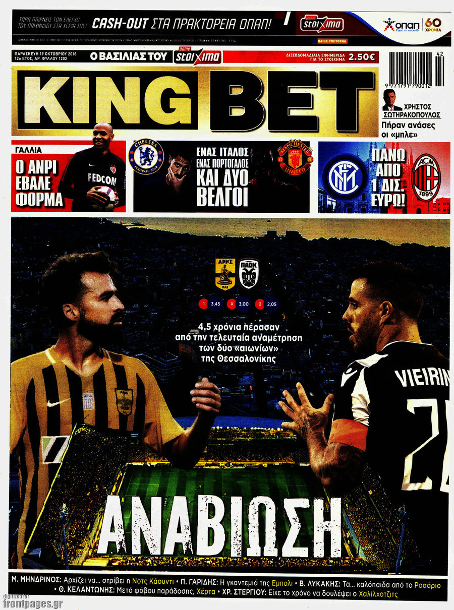 Εφημερίδα King Bet - 19/10/2018