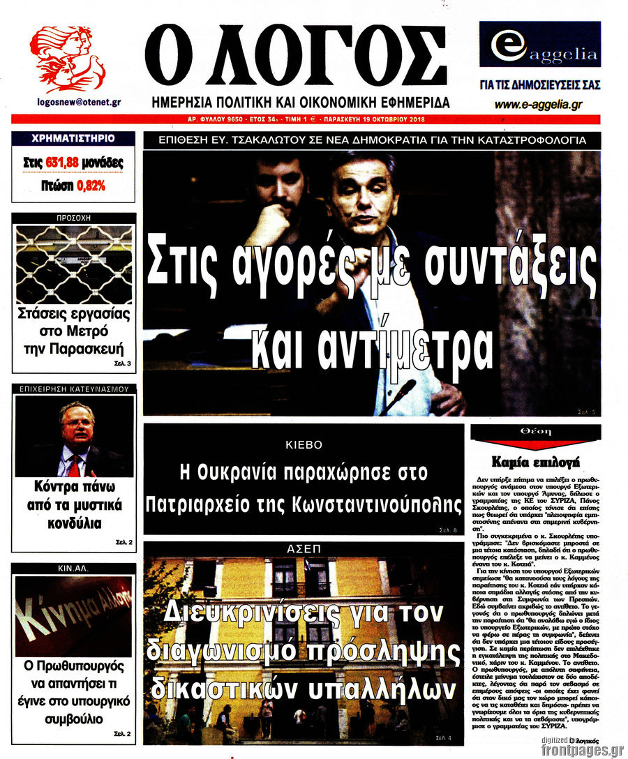Ο Λόγος