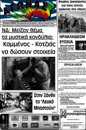 Πρωτοσέλιδο Αγώνας