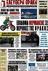 Ελεύθερη Θράκη