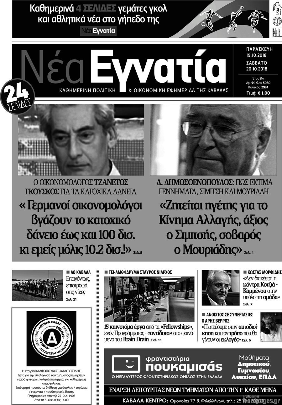 Νέα Εγνατία