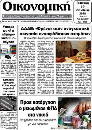 Πρωτοσέλιδο Οικονομική