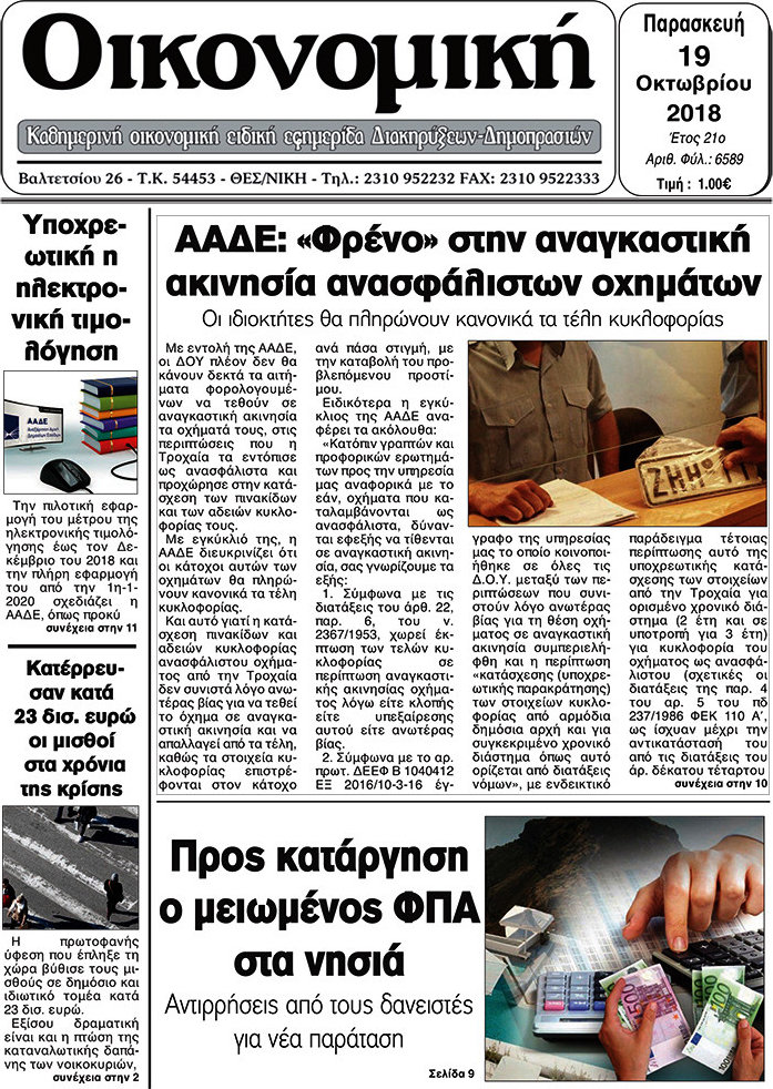 Οικονομική